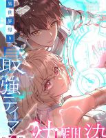 Isekai Kaeri no Saikyou Tamer, Tsukai ma wa Osananajimi - Action, Adventure, Fantasy, Isekai, Manga, Romance